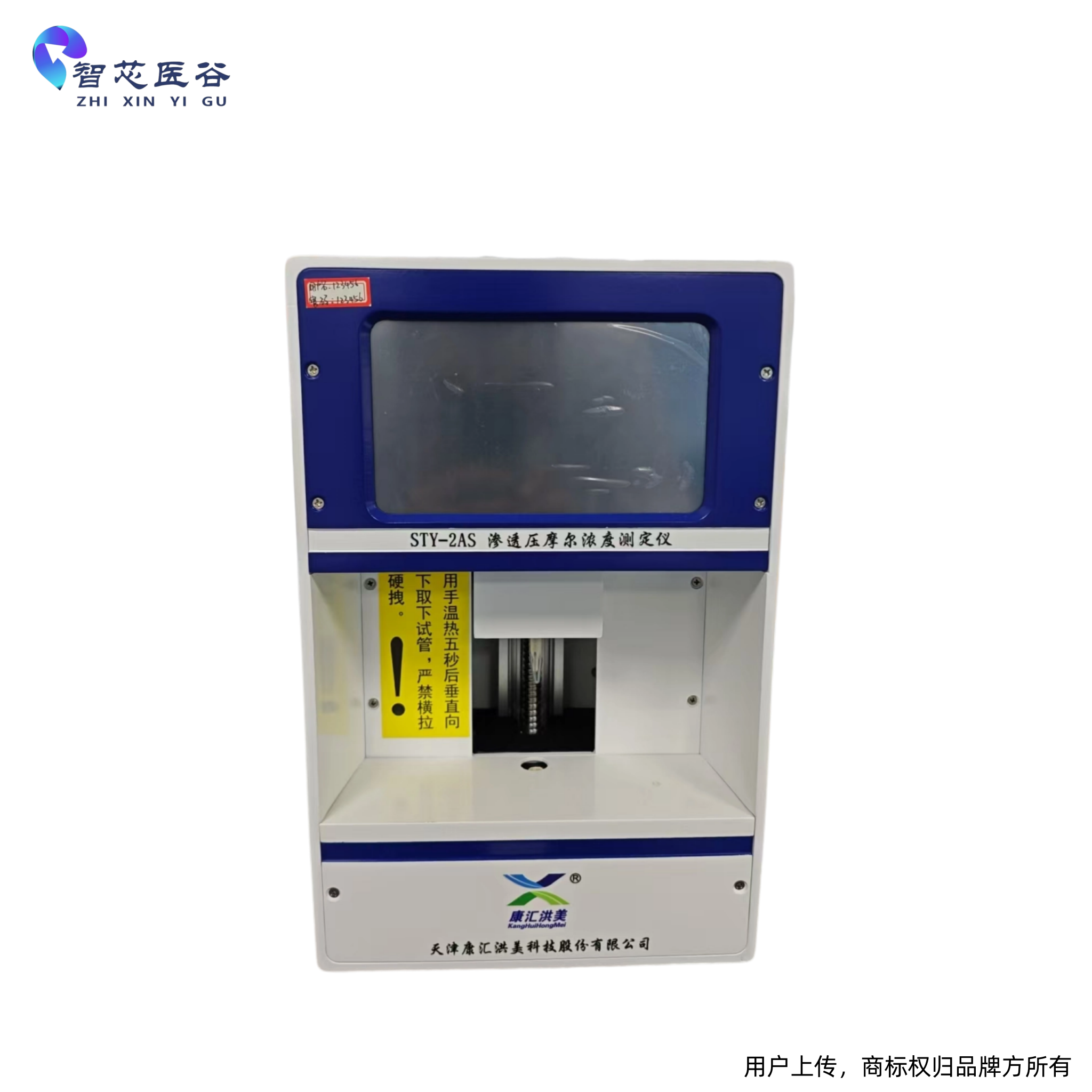 渗透压摩尔浓度测定仪